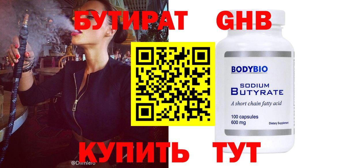 Рославль  Бутират 1.4BDO  Вход с VPN 