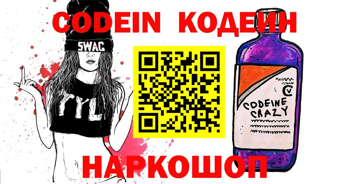 Кодеин напиток Lean (лин)  наркотики  Codein Purple Drank  Рославль  Вход с VPN 