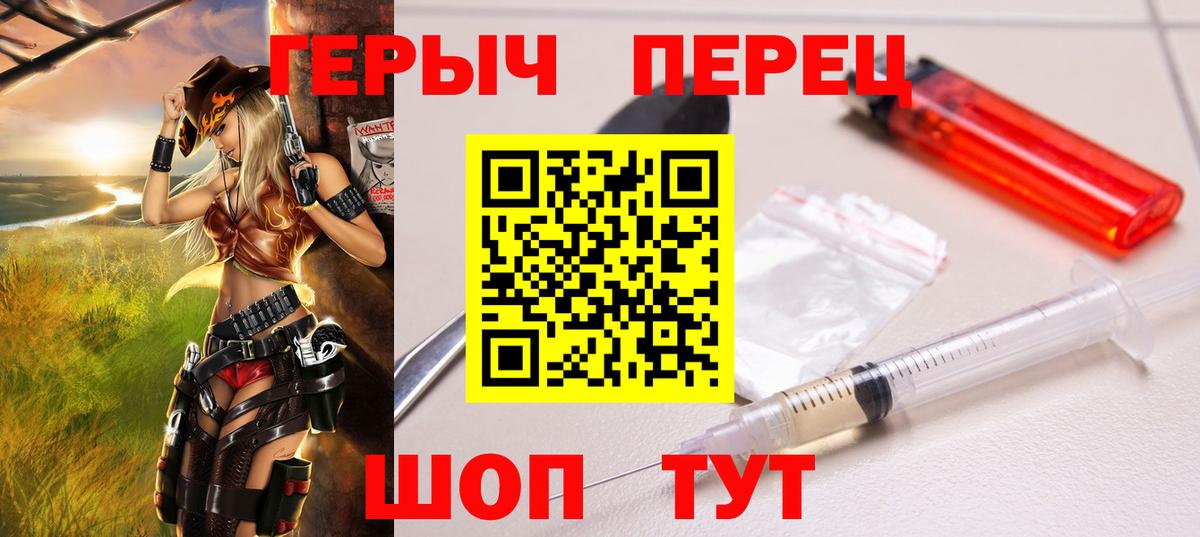 ГЕРОИН герыч Рославль