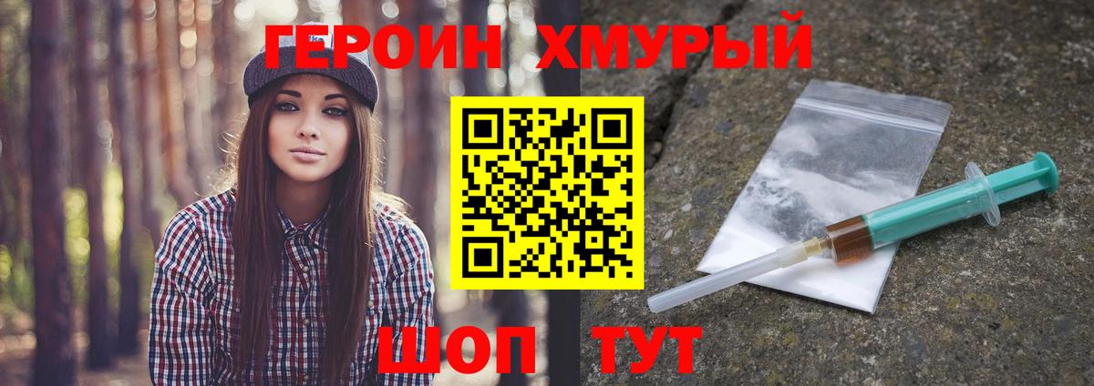 Героин  Героин хмурый  Вход с VPN  Рославль 