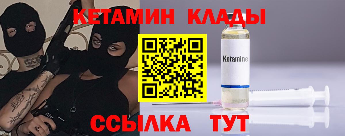 КЕТАМИН ketamine Рославль